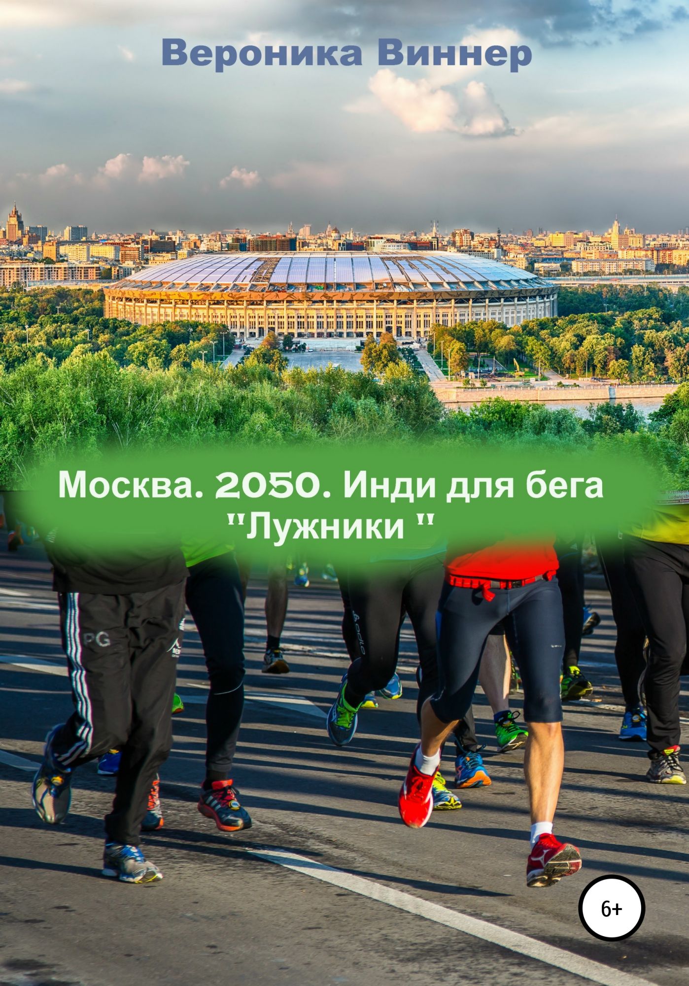 москва 2050 года