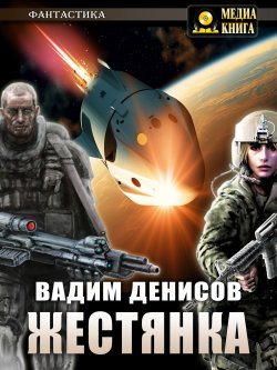 Книга "Жестянка" – Вадим Денисов, 2020