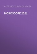 Книга "HOROSCOPE 2021" (Астролог ОЛЬГА ОСИПОВА, 2020)