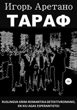 Книга "Тараф" – Игорь Аретано, 2020