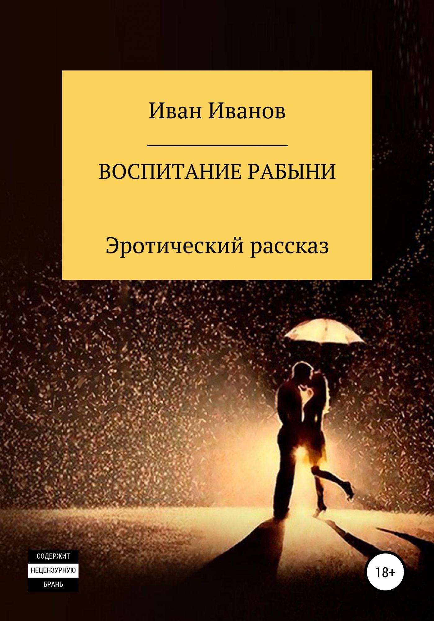 Порно рассказы по теме: «БДСМ ВОСПИТАНИЕ» » 23 страница