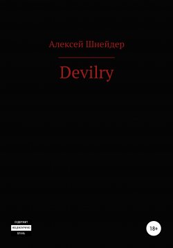 Книга "Devilry" – Алексей Шнейдер, Алексей Шнейдер, 2020