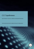 Курс «Инженер по расчету и выбору регулирующей арматуры» (Горобченко Станислав, 2021)