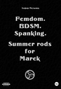 Femdom. BDSM. Spanking. Summer rods for Marek (Зофия Мельник, Zofia Melnik, 2000)