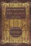 Don Quijote. Часть 1 (глава 3). Адаптированный испанский роман для перевода, пересказа и аудирования (Мигель де Сервантес Сааведра)