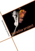 Paradise project (Алексей Филановский)