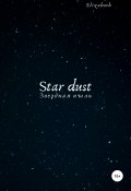 Star dust (Elizabeth, 2021)