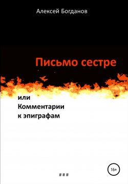 Книга "Заключённый в России" – Алексей Богданов, 2021