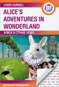 Алиса в Стране Чудес / Alice’s Adventures in Wonderland. Метод интегрированного чтения (Льюис Кэрролл, 2021)