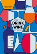 Книга "Как пить вино. Самый легкий способ понять, что вам нравится" (Грант Рейнолдс, Крис Стэнг, 2020)