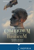 Книга "Сны Ocimum Basilicum" (Ширин Шафиева, 2021)