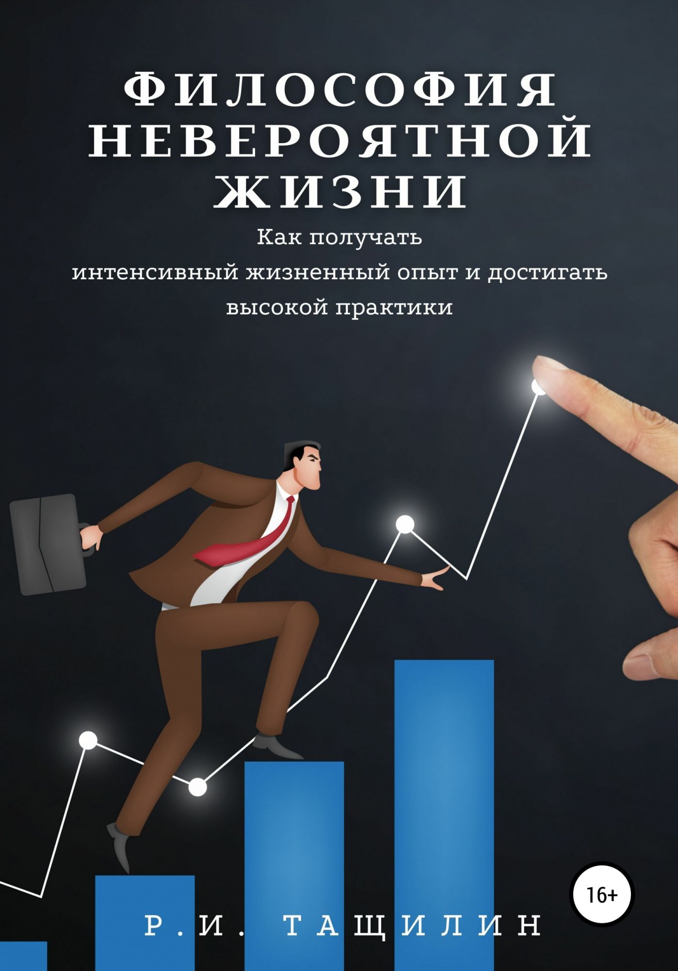 Книга жизненный опыт. Философия обложка. Книга философия жизни. Книги для личностного роста.