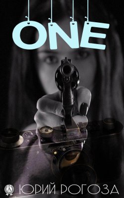 Книга "One" – Юрий Рогоза