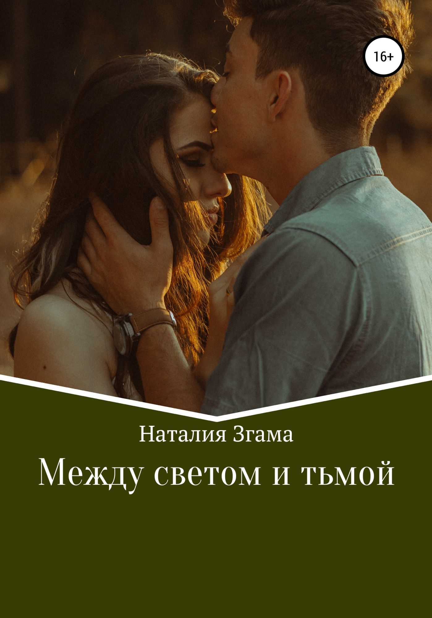 Книга света между нами. Книга свет между нами. Кассандра и Блэр в царстве черного ворона.