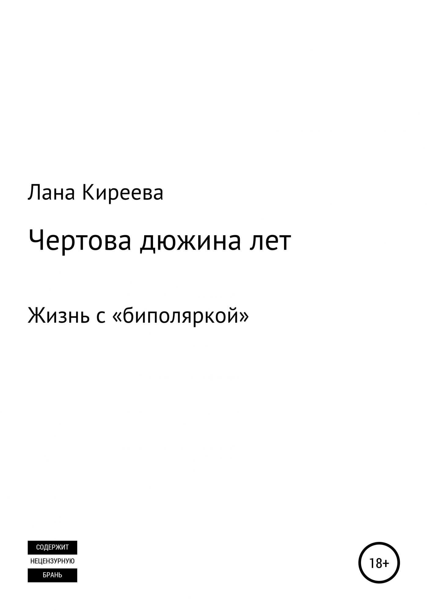 Чертова книга. Чертова дюжина книга. Чертову дюжину лет вместе. Женаты чертову дюжину лет. Дюжина лет.