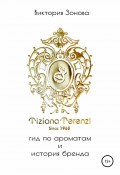Книга "Tiziana Terenzi. Гид по ароматам и история бренда" (Зонова Виктория, 2021)