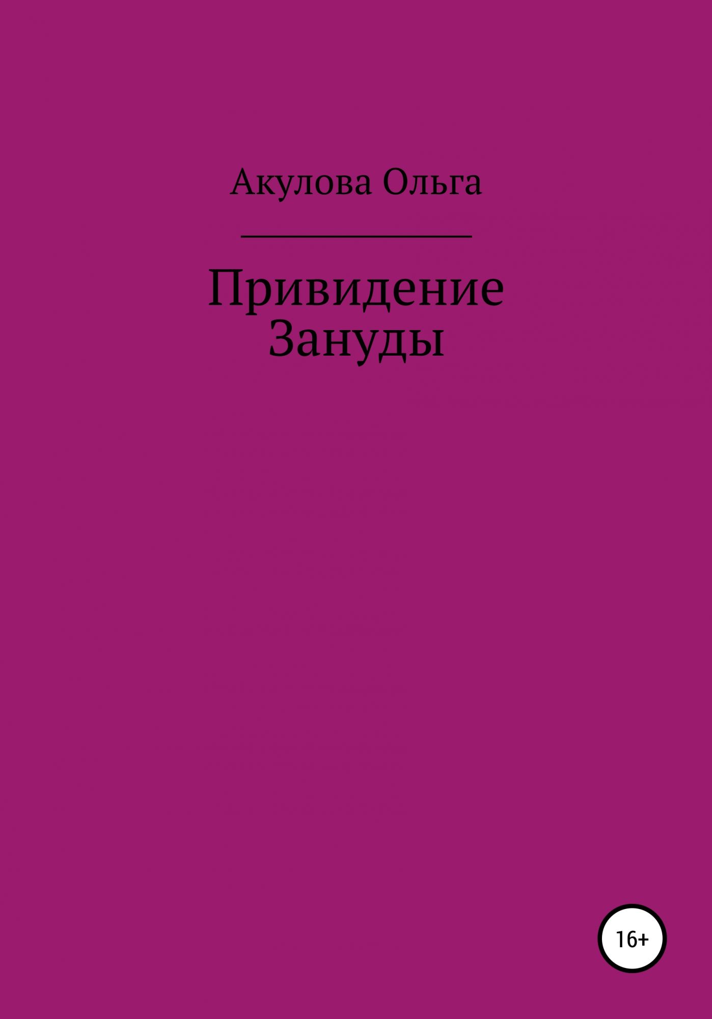 Книги про занудство.