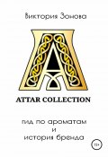 Книга "Attar Collection. Гид по ароматам и история бренда" (Зонова Виктория, 2021)