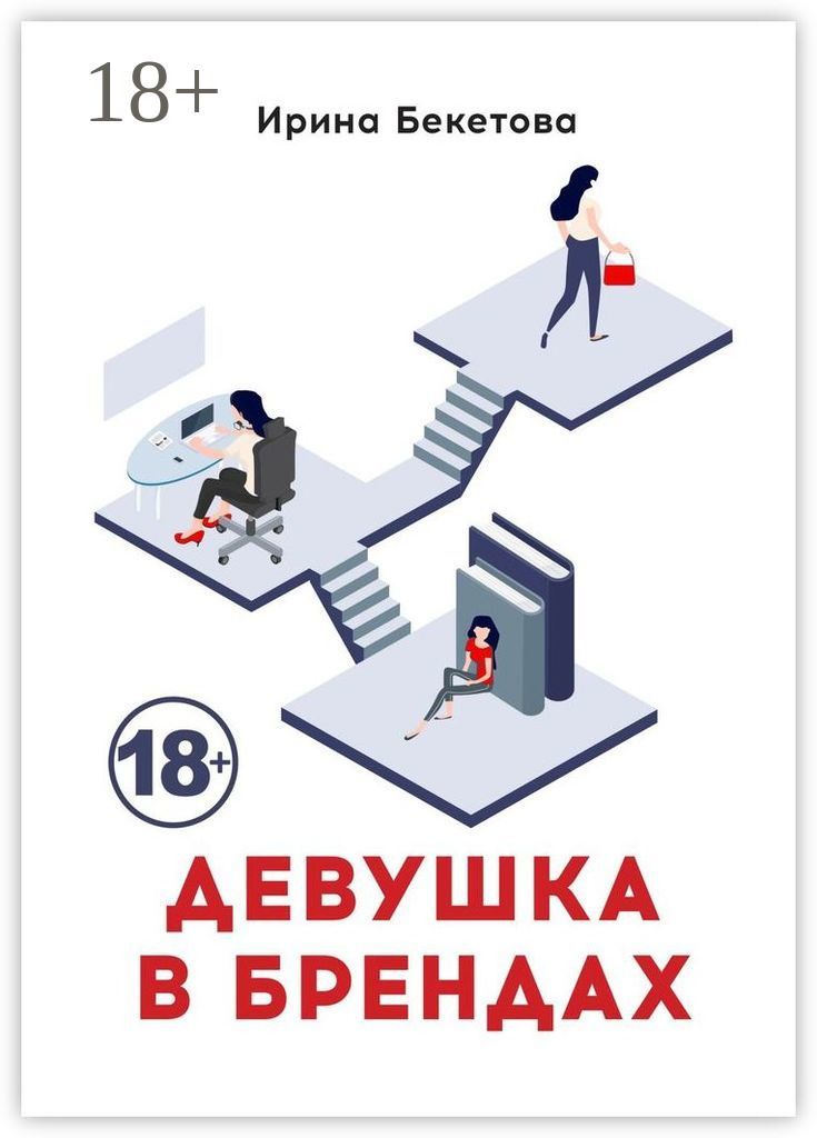 Купить Книгу Девушки