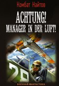 Книга "Achtung! Manager in der Luft!" (Комбат Найтов, 2021)
