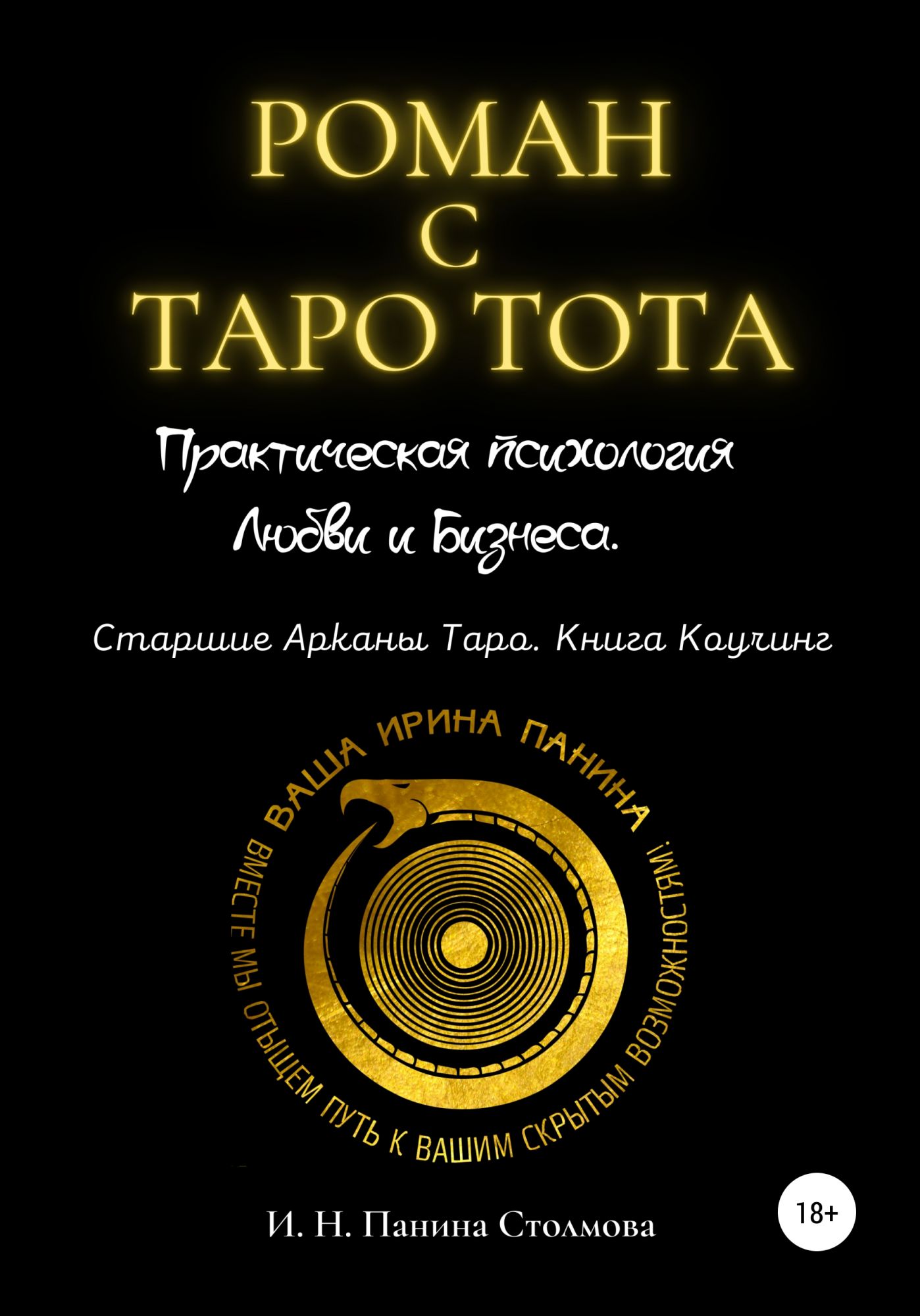 Карина таро книга 3