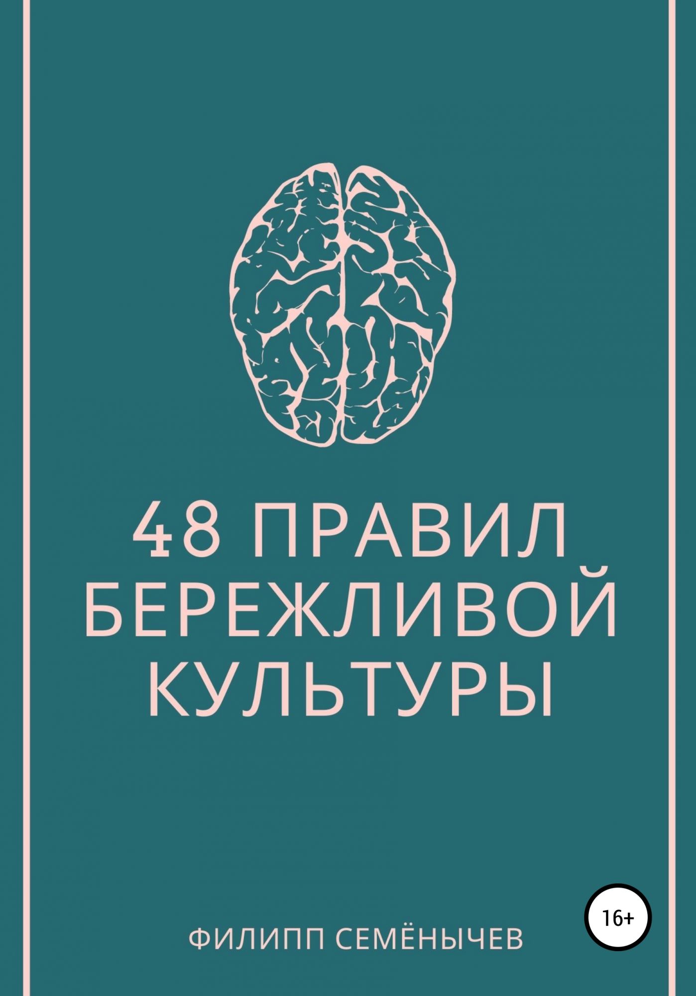 Автор культуры. Книга хорошие люди.