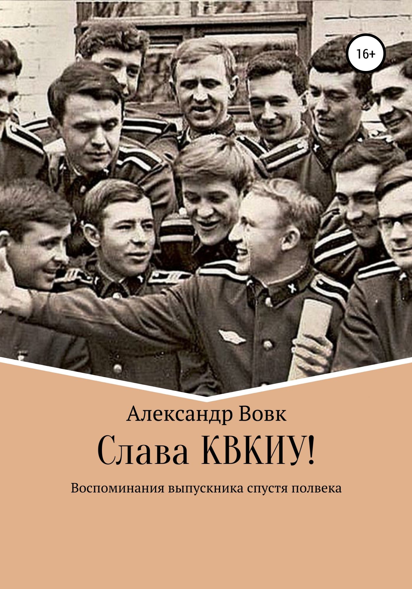 Слава образование. Слава Вовк.