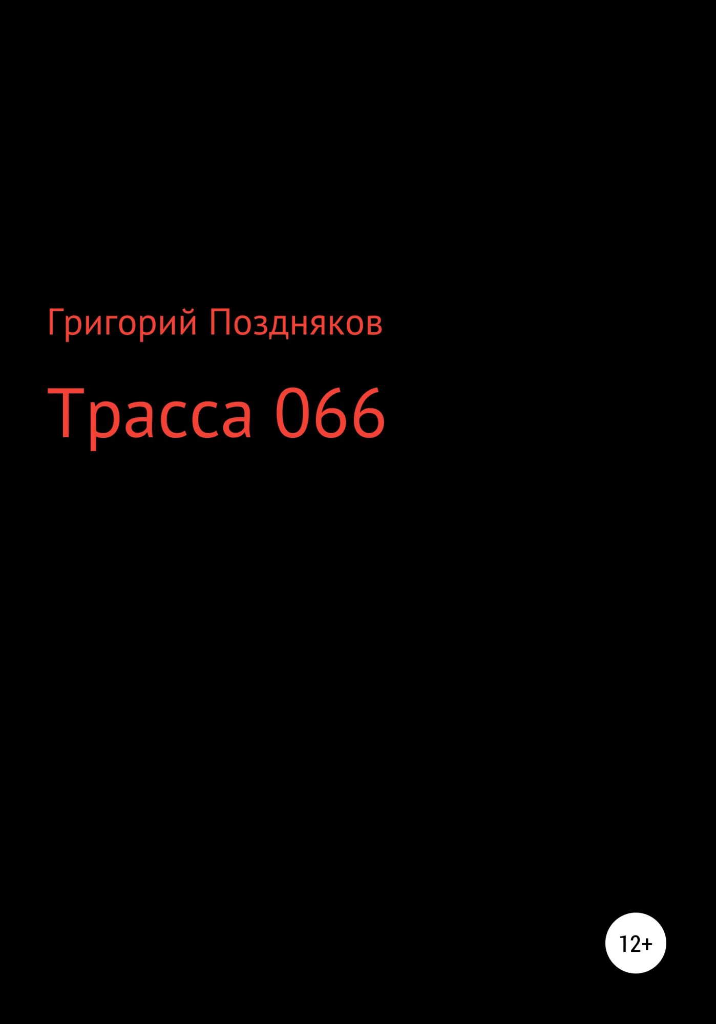 66 читать