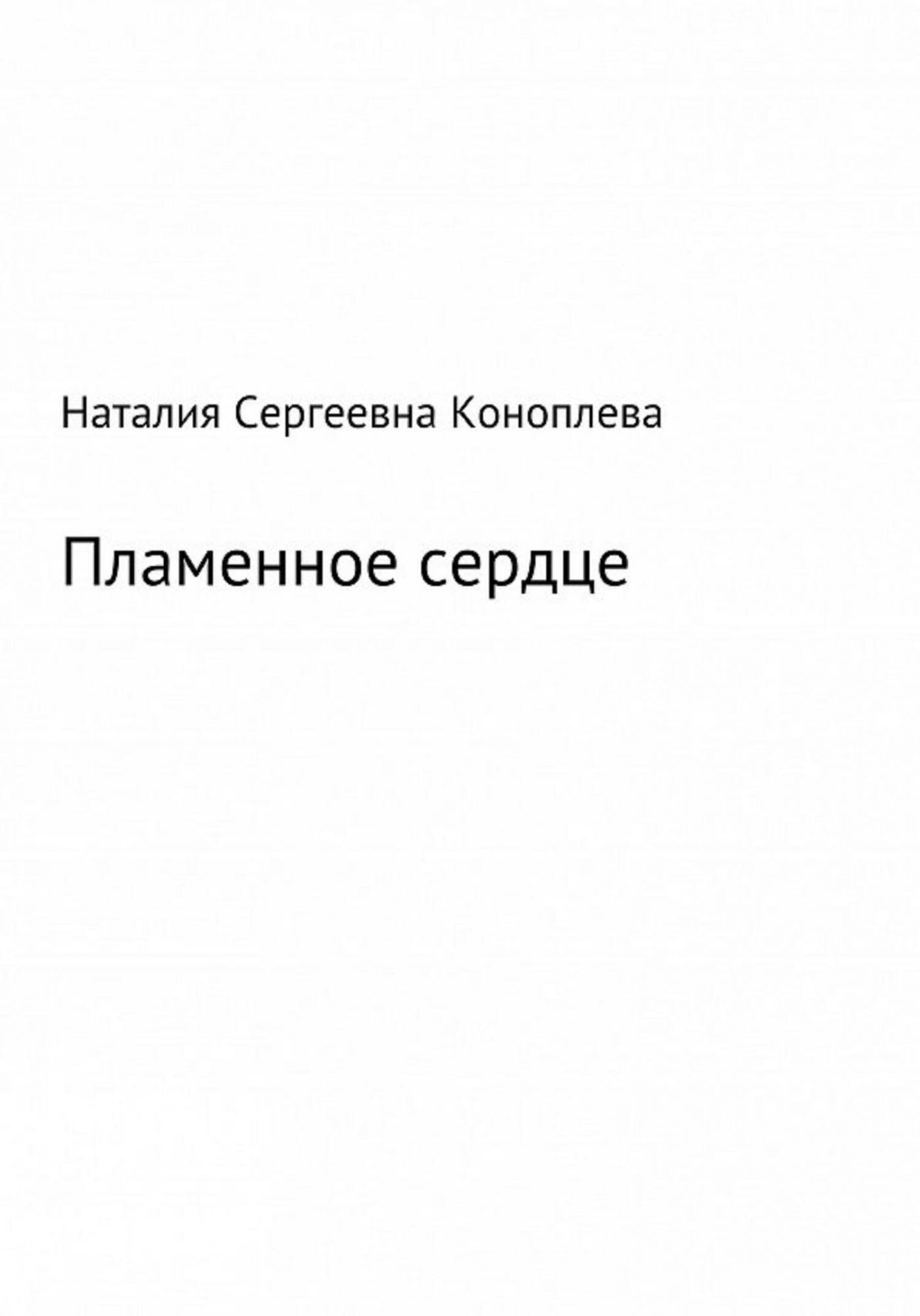 Список книг книга пламени