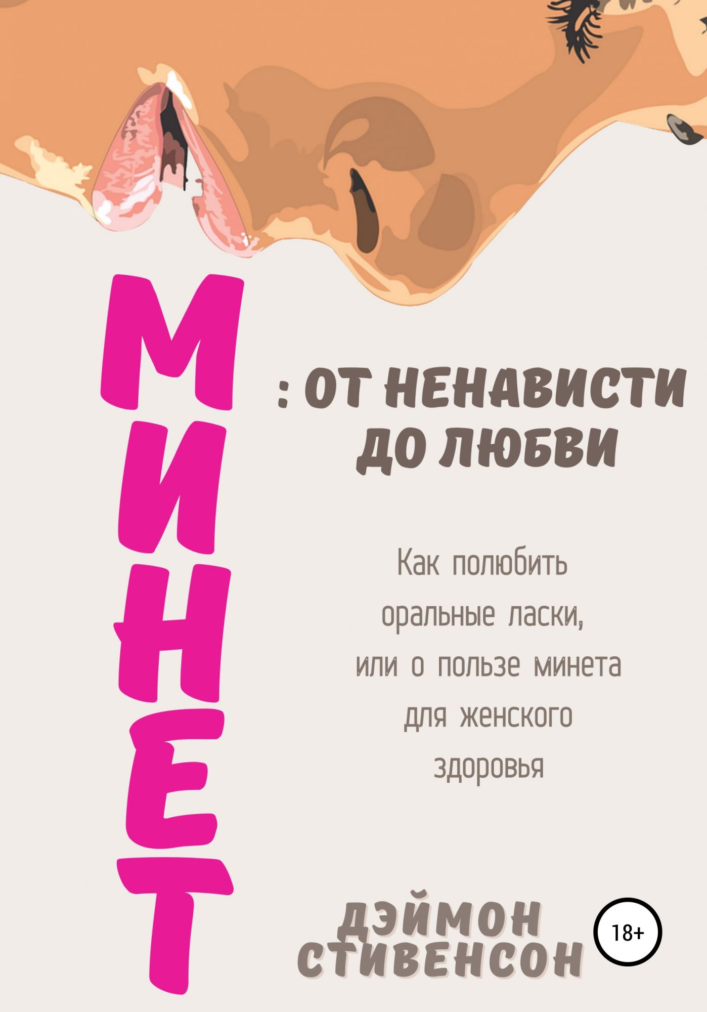 почему минет полезен женщинам фото 3