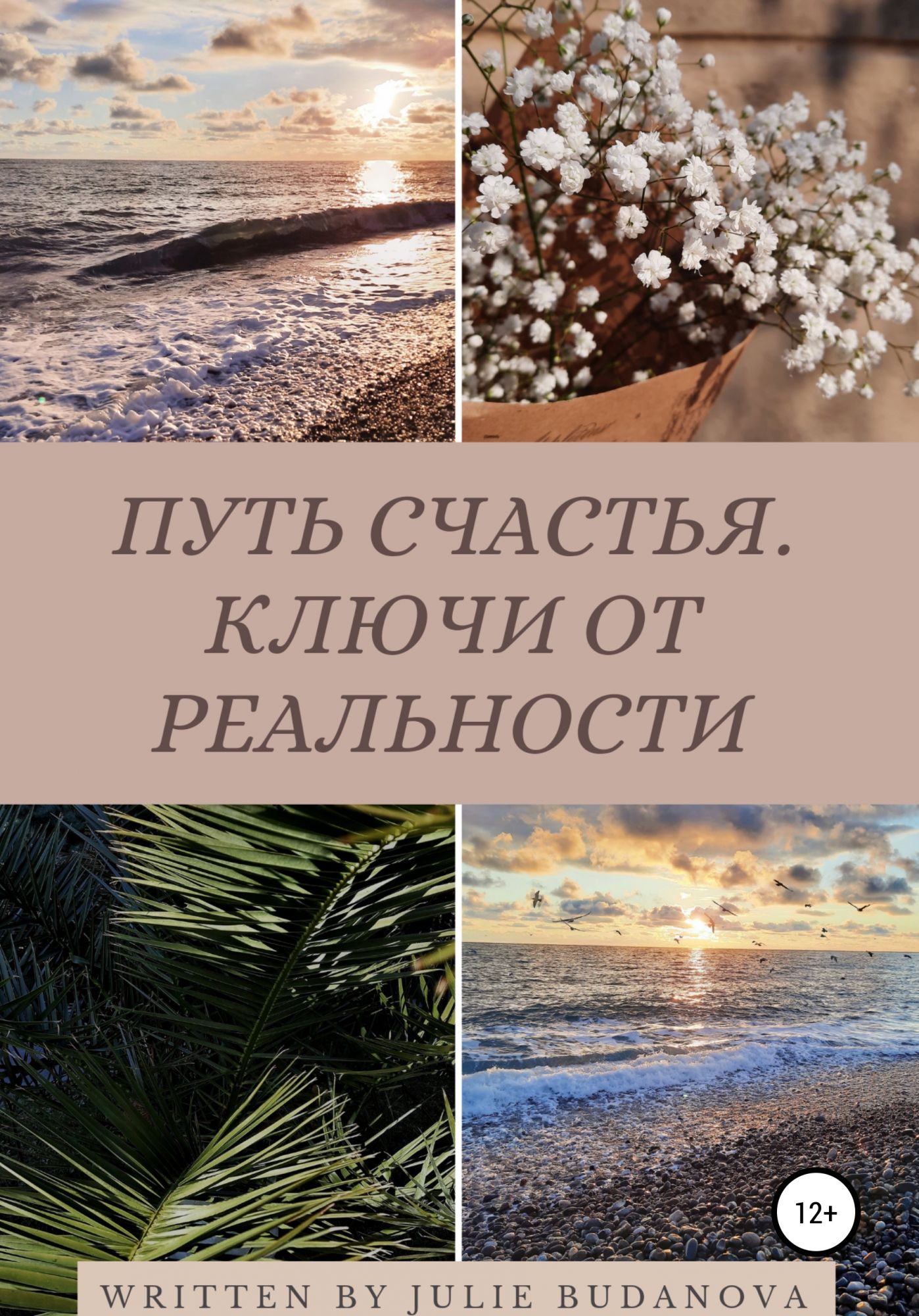 Книгу Ключи К Счастью Купить