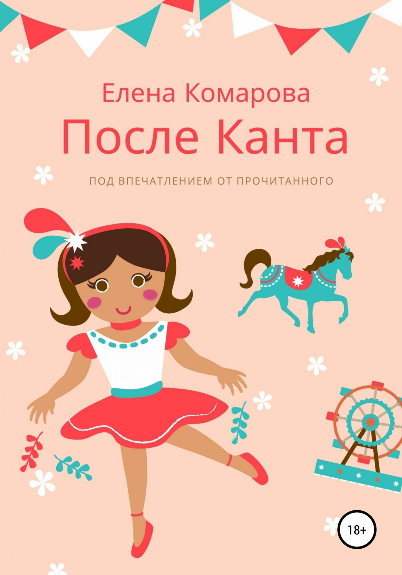 Книга комаровой. Комарова Автор. Читать книгу Комарова онлайн.