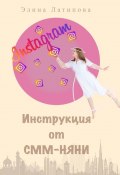 Instagram: инструкция от CММ-Няни (Элина Латипова)