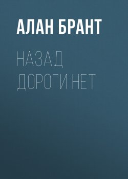 Назад читать