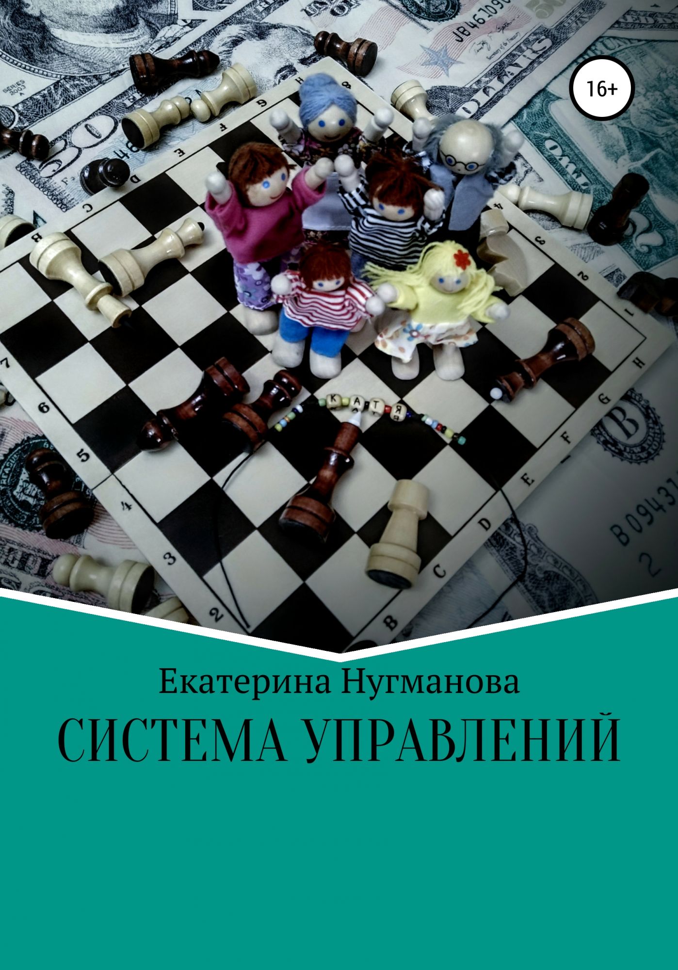 Управляемый читать. Системы управления книга.