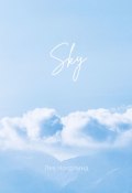 Sky (Леа Ноорлинд)