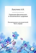 Гармония физического и психического здоровья (Анастасия Лукутина, 2021)