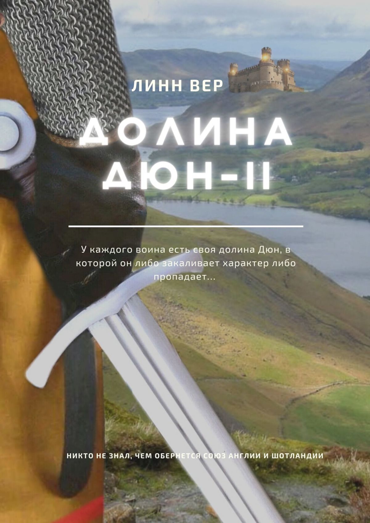 Долин книги. Безмятежная Долина книга.