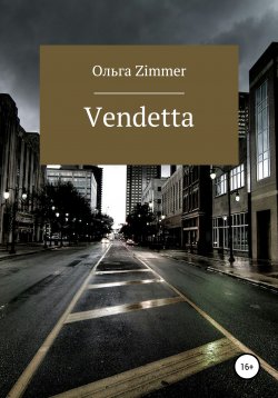 Книга "Vendetta" – Ольга Zimmer, 2018