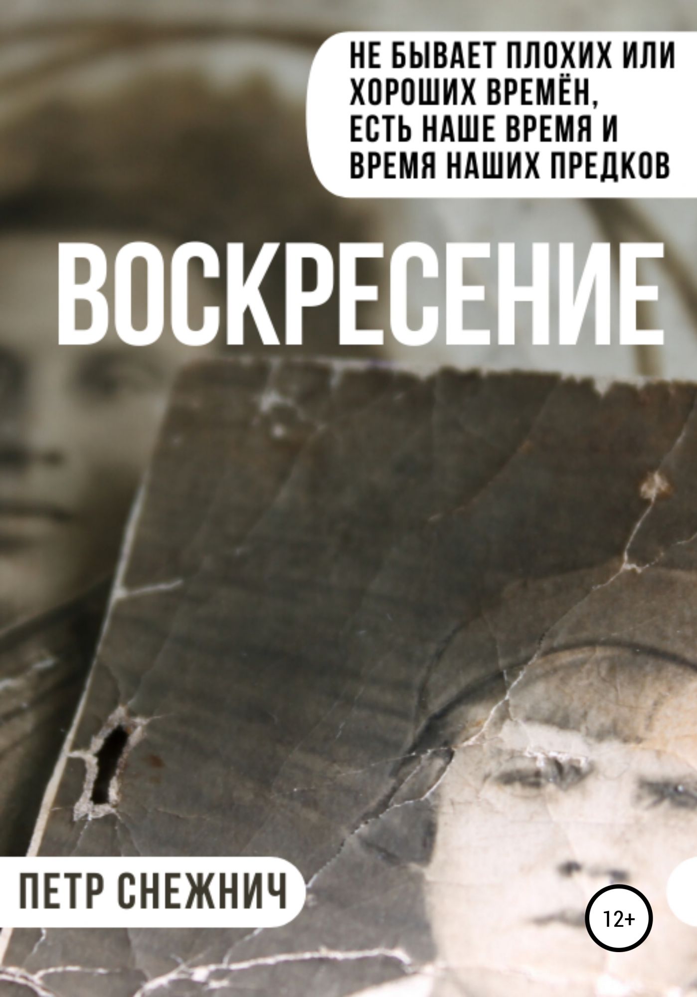 Книга воскресенье читать. РТФ Попов картинка. Воскресенье 40 дней книга.