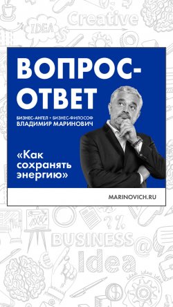Книга "Как сохранять энергию" – Владимир Маринович, 2021