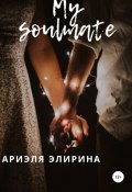 My soulmate (Ариэля Элирина, 2021)
