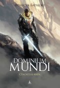 Книга "Dominium Mundi. Спаситель мира" (Франсуа Баранже, 2013)