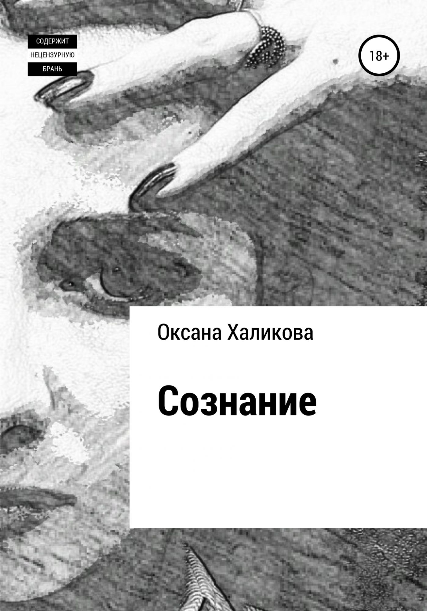 Сознание книга. Сознание книги. Глубокое сознание книга.