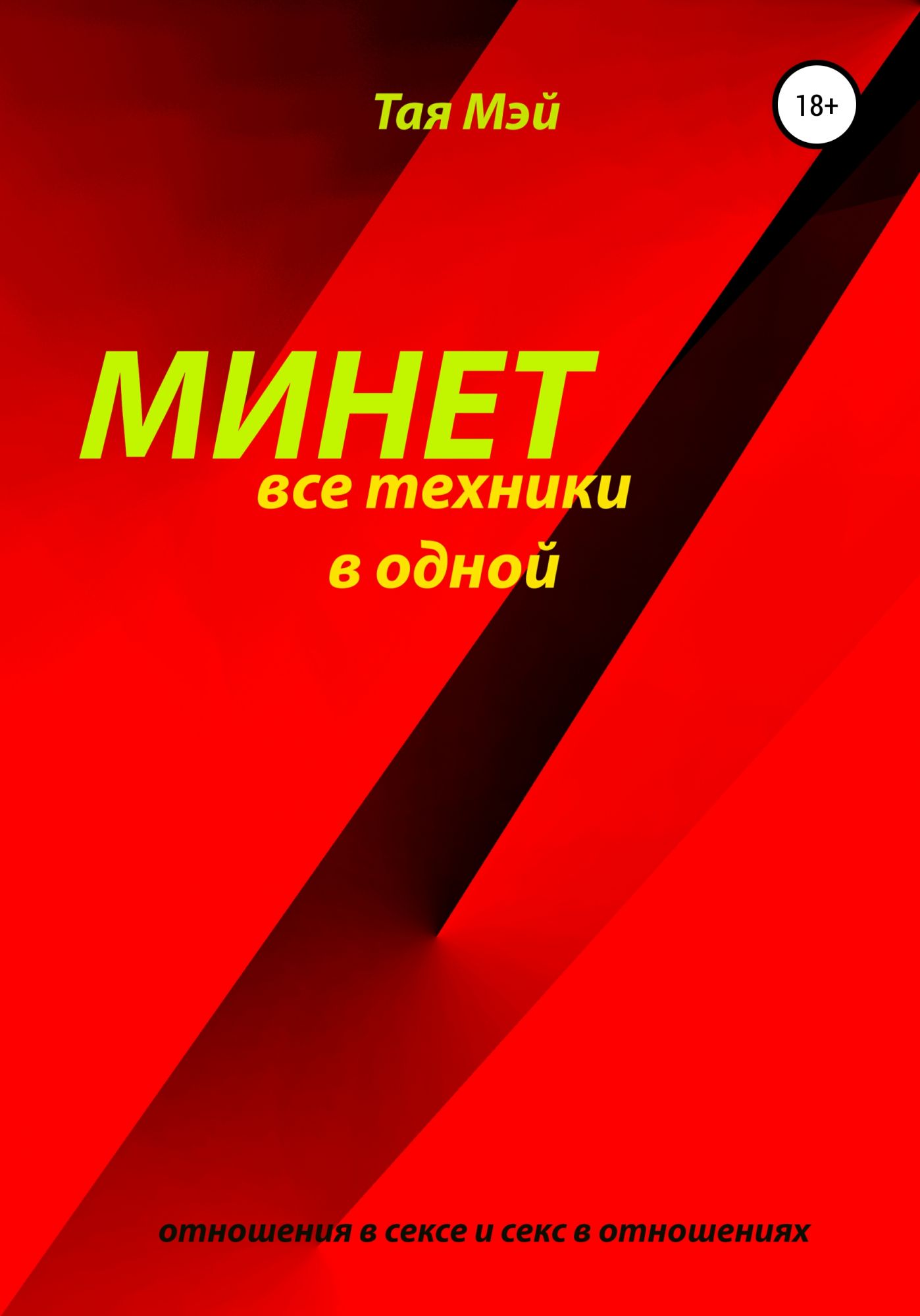 скачать книгу минет фото 34