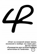 42 (Дарья Лузгарева, 2020)