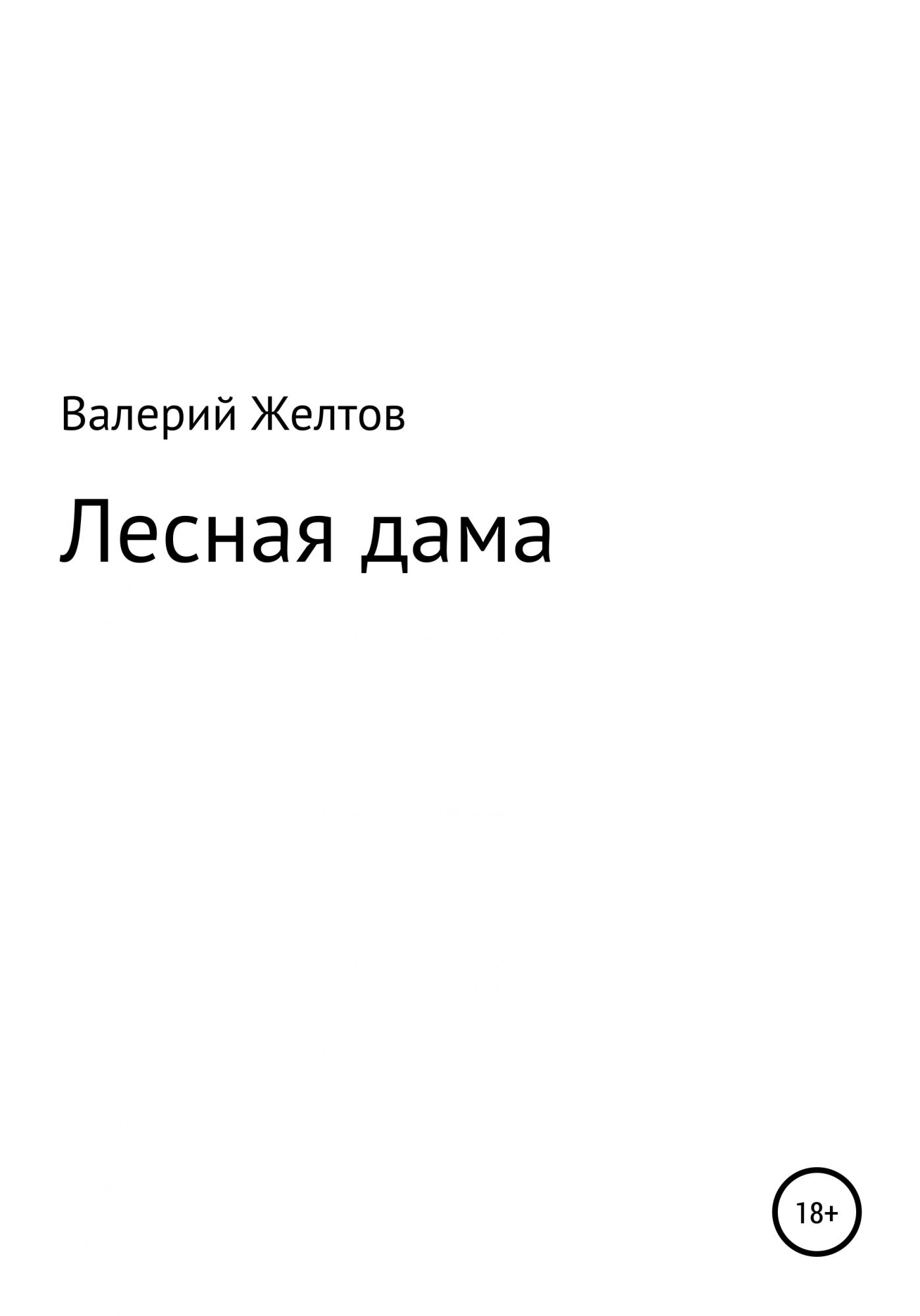 скачать книгу бесплатно в формате fb2 фанфик фото 62