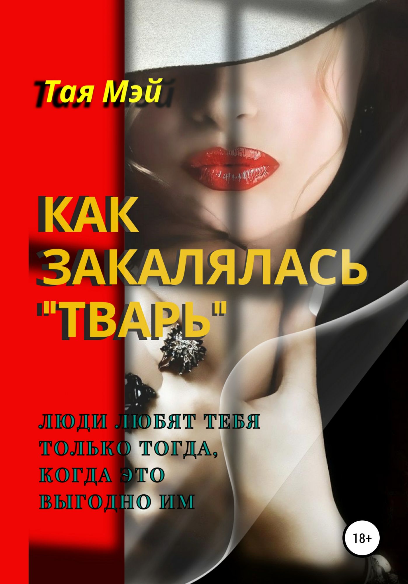 Тая смоленская все книги. Тай Мэй Орехово-Зуево. Тай Мэй Орехово-Зуево отзывы.