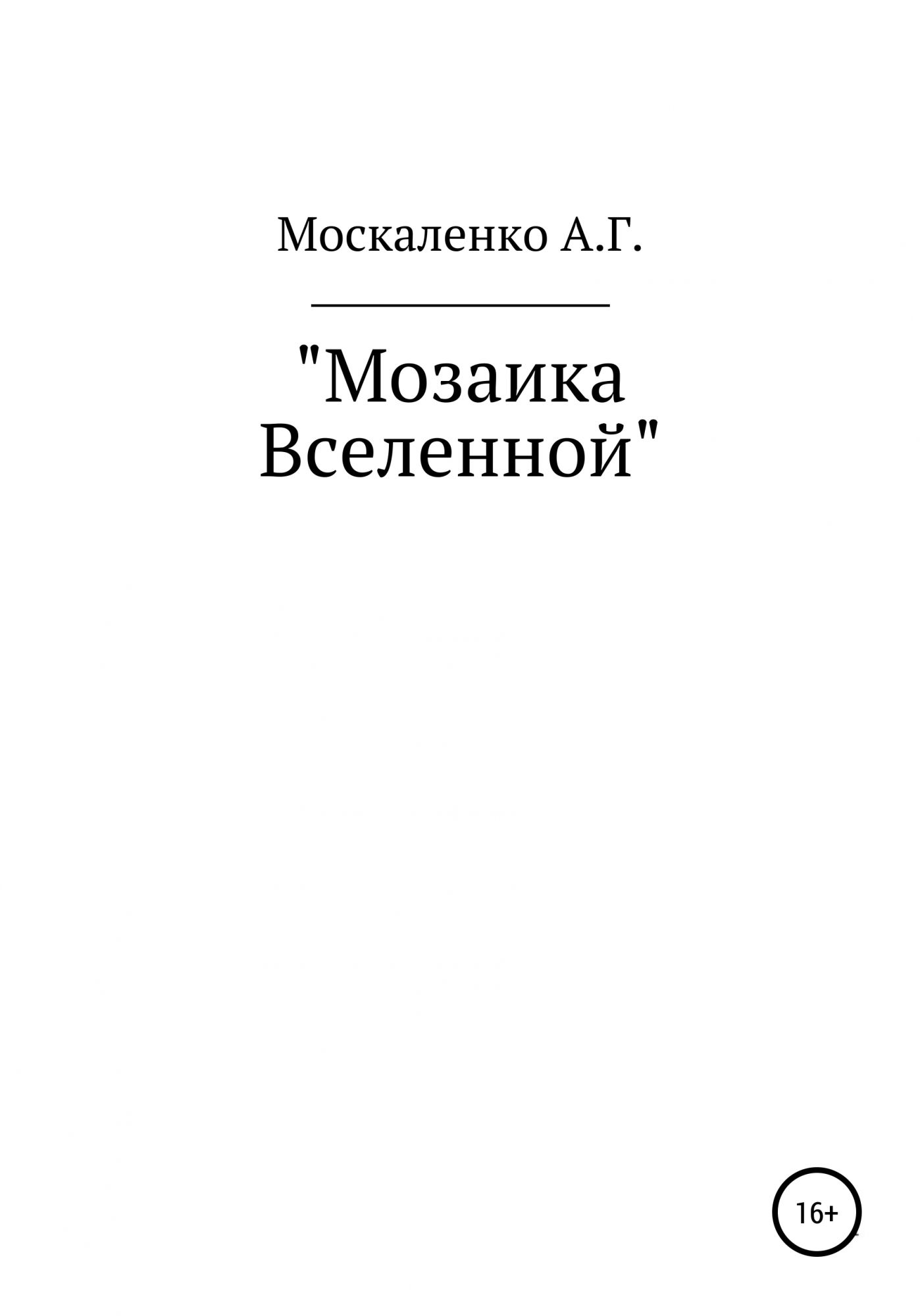 Читать книгу москаленко малой