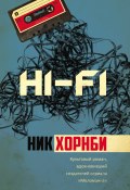 Hi-Fi (Хорнби Ник, 1995)